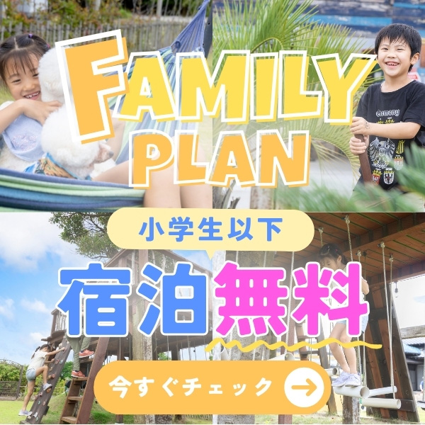 ファミリープランバナー